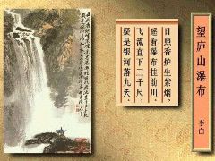 改寫《望廬山瀑布》200字 改寫《望廬山瀑布》200字